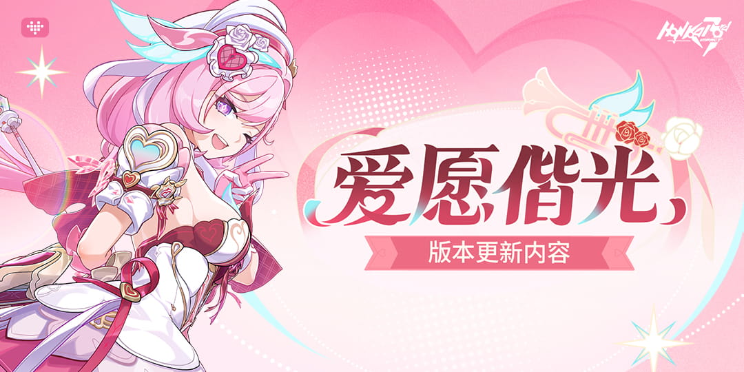 「爱愿偕光」8.5版本更新公告