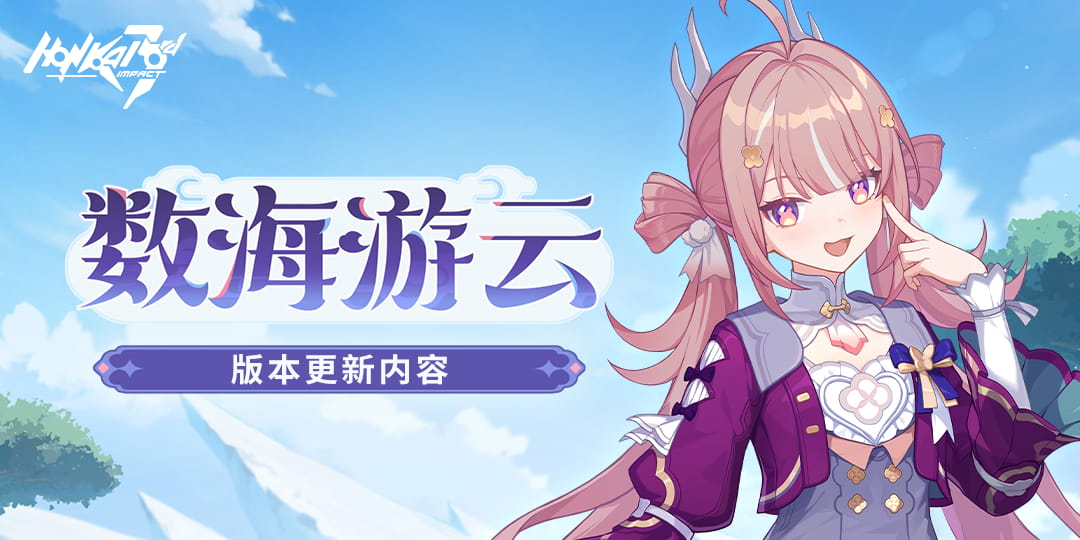 「数海游云」8.8版本更新公告