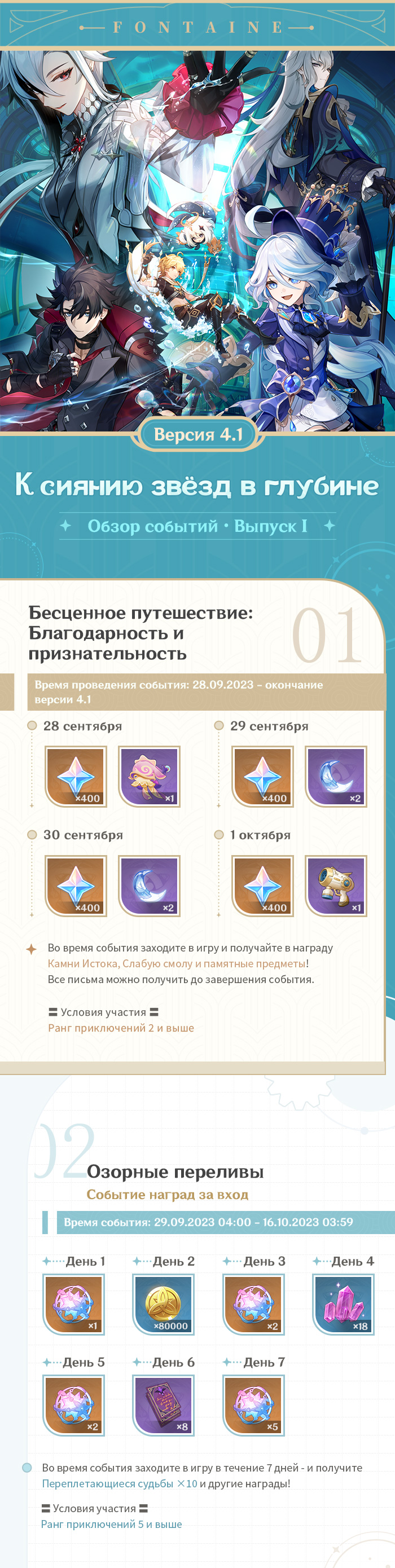 Иллюстрация к статье «Обзор событий версии 4.1 «К сиянию звёзд в глубине» - Выпуск I»