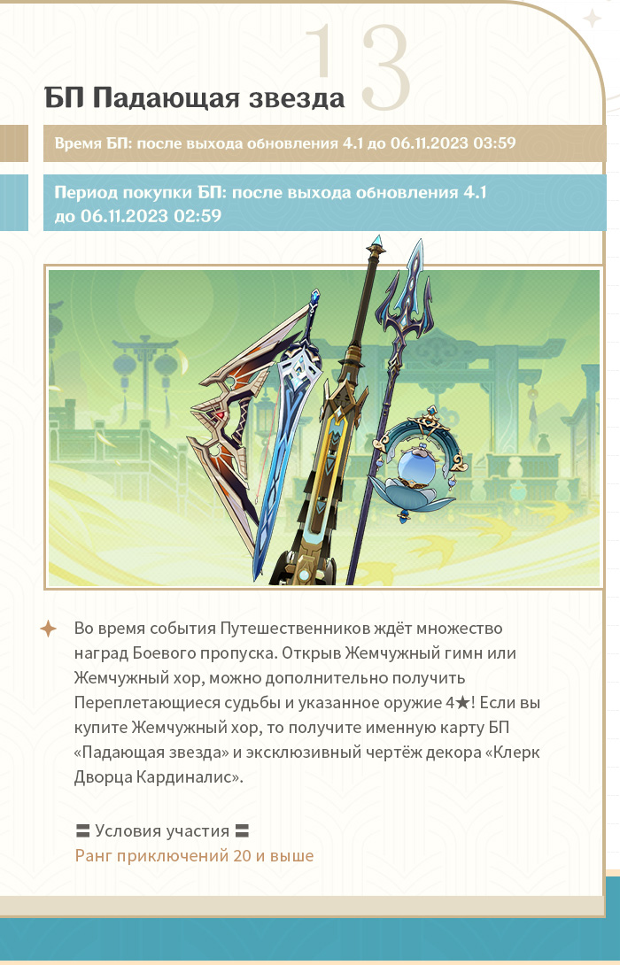 Иллюстрация к статье «Обзор событий версии 4.1 «К сиянию звёзд в глубине» - Выпуск I»