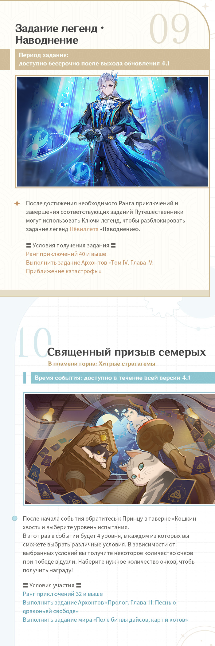 Иллюстрация к статье «Обзор событий версии 4.1 «К сиянию звёзд в глубине» - Выпуск I»