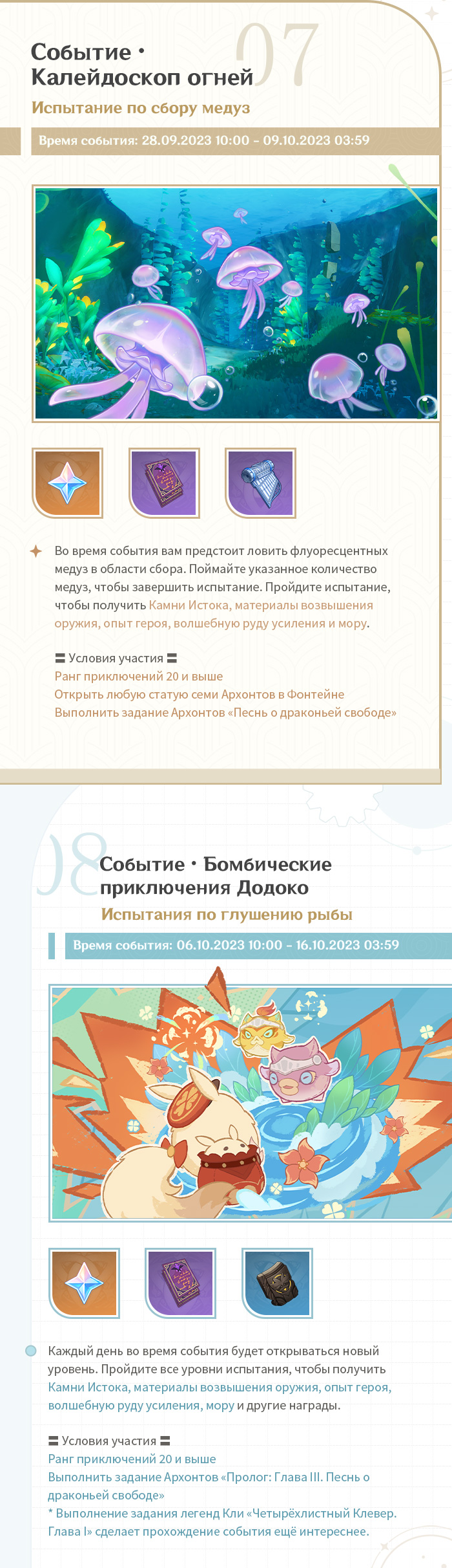 Иллюстрация к статье «Обзор событий версии 4.1 «К сиянию звёзд в глубине» - Выпуск I»