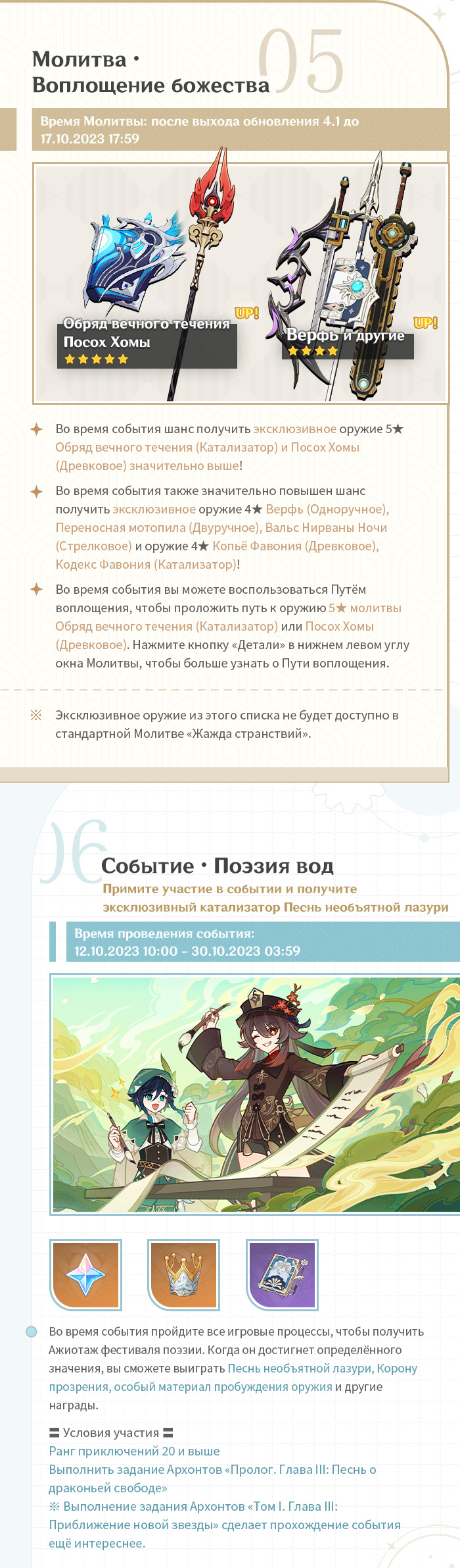 Иллюстрация к статье «Обзор событий версии 4.1 «К сиянию звёзд в глубине» - Выпуск I»