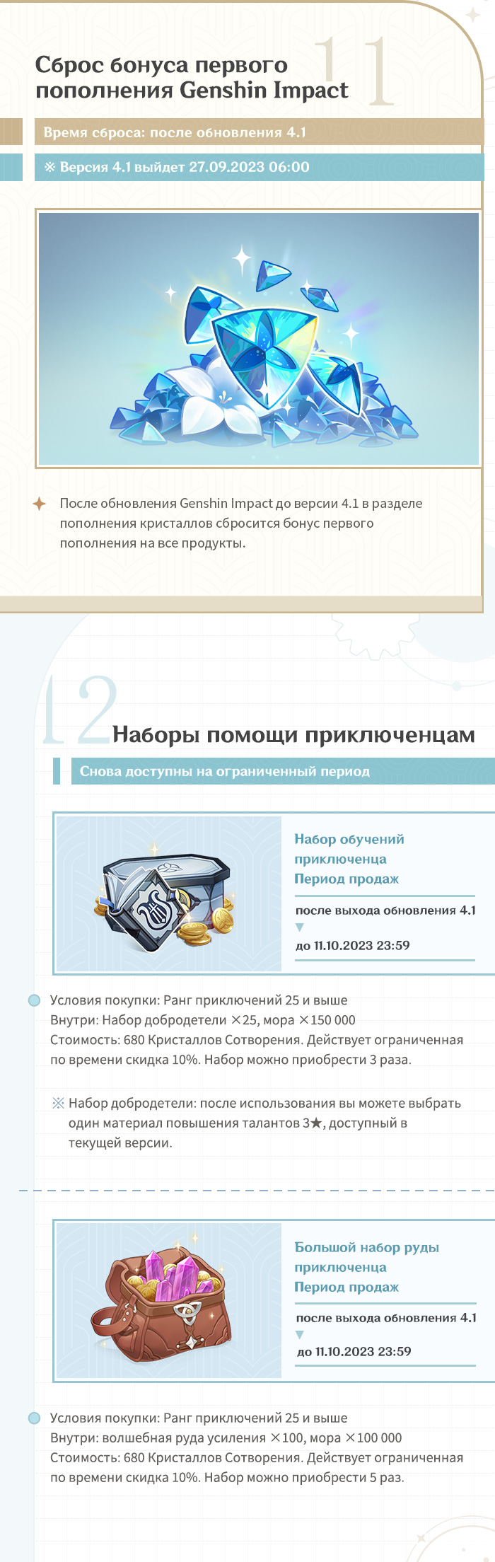 Иллюстрация к статье «Обзор событий версии 4.1 «К сиянию звёзд в глубине» - Выпуск I»
