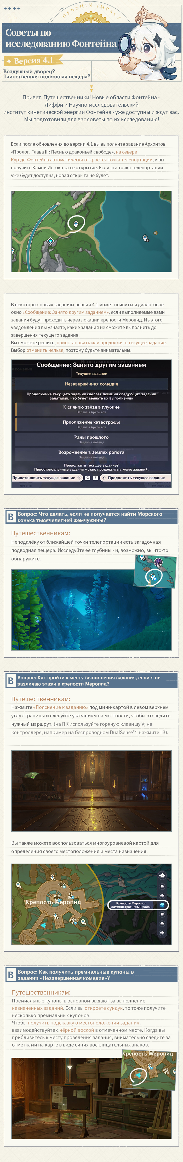 Иллюстрация к статье «Воздушный дворец? Таинственная подводная пещера? - Советы по исследованию версии 4.1»