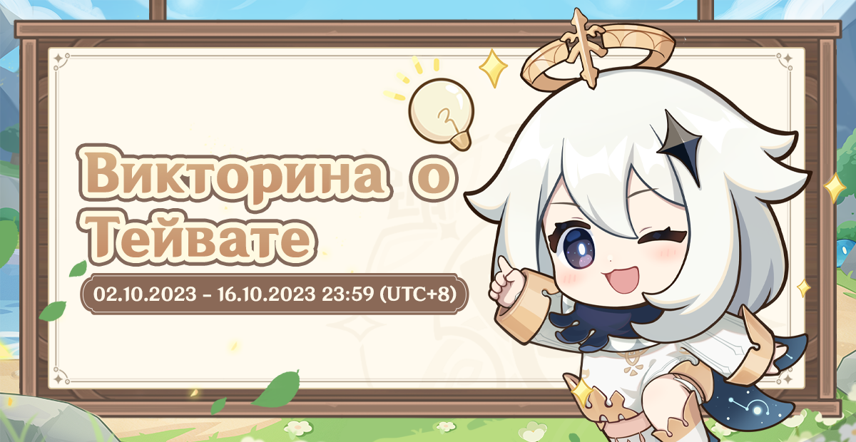 Иллюстрация к статье «Викторина о Тейвате»