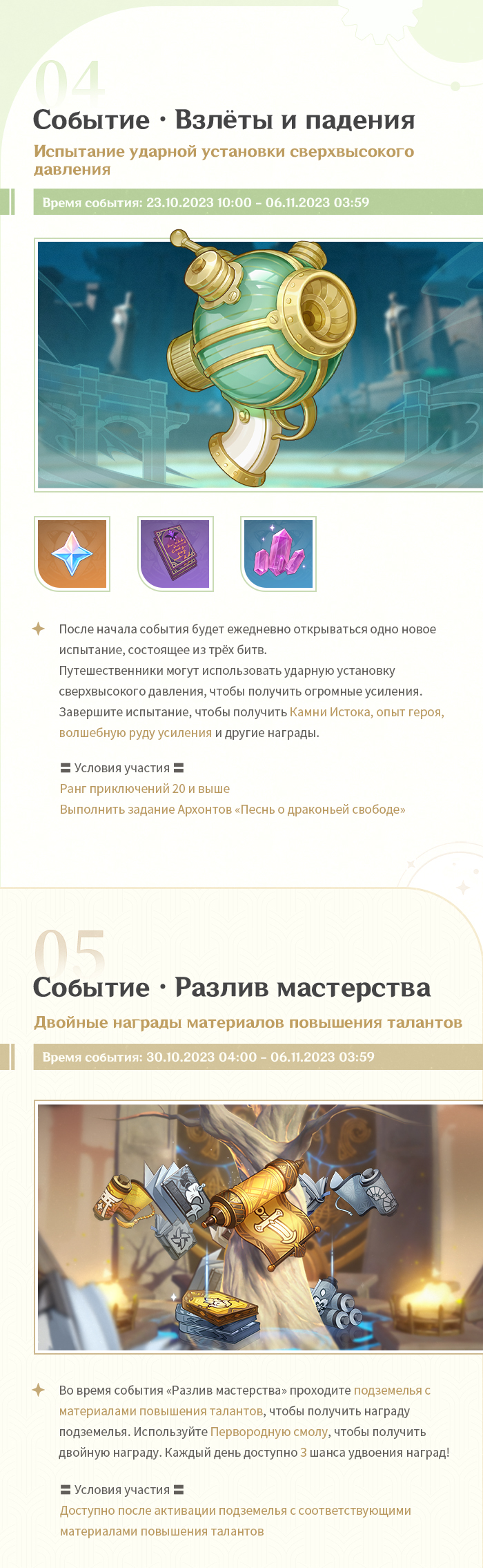 Иллюстрация к статье «Обзор событий версии 4.1 «К сиянию звёзд в глубине» - Выпуск II»