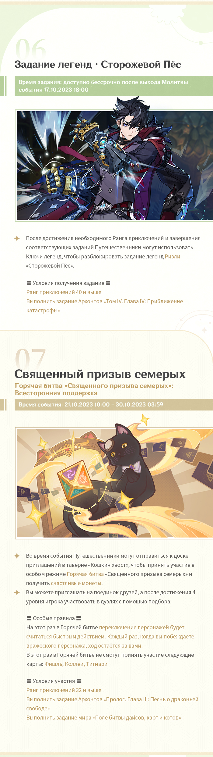 Иллюстрация к статье «Обзор событий версии 4.1 «К сиянию звёзд в глубине» - Выпуск II»