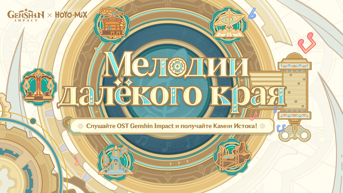 Иллюстрация к статье «Браузерное событие «Мелодии далёкого края» по OST Фонтейна от Genshin Impact уже доступно!»