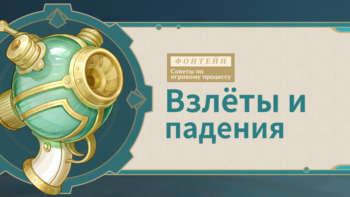 Иллюстрация к статье «Советы по игровому процессу «Взлёты и падения»»