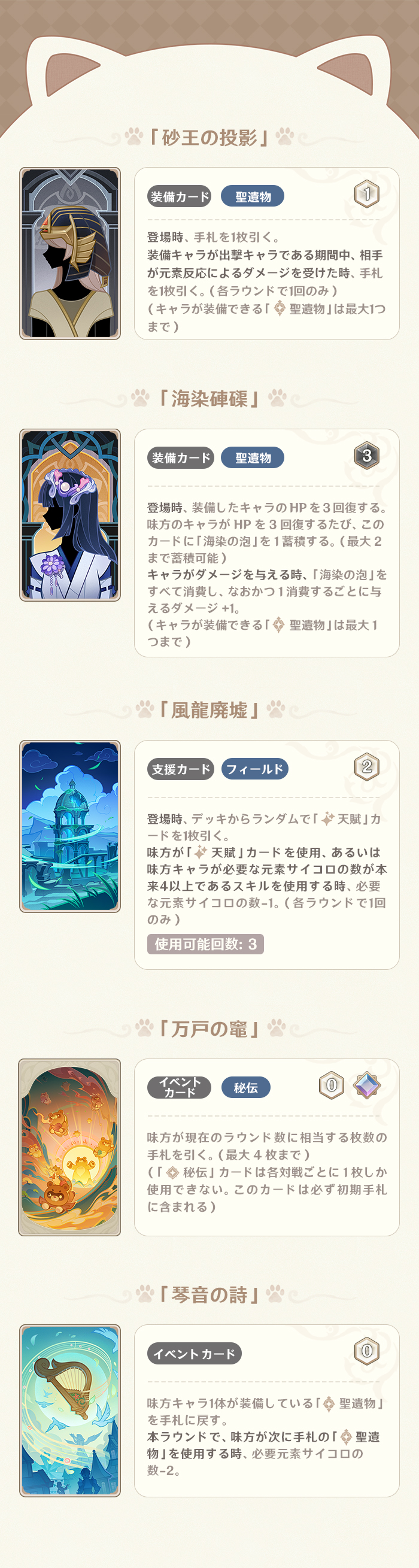 Ver.4.2「七聖召喚」アップデート詳細