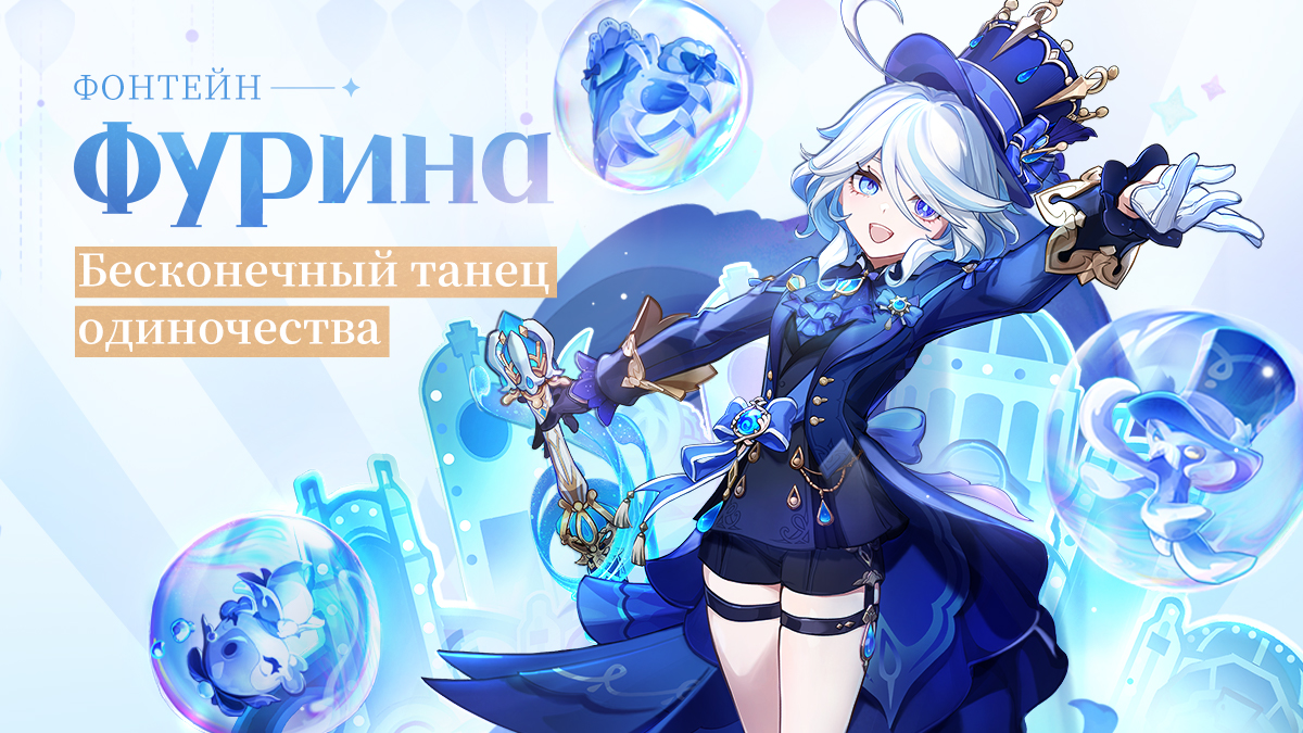«Бесконечный танец одиночества» Фурина: «Как скучно... Мы не можем заняться чем-то поинтереснее?»