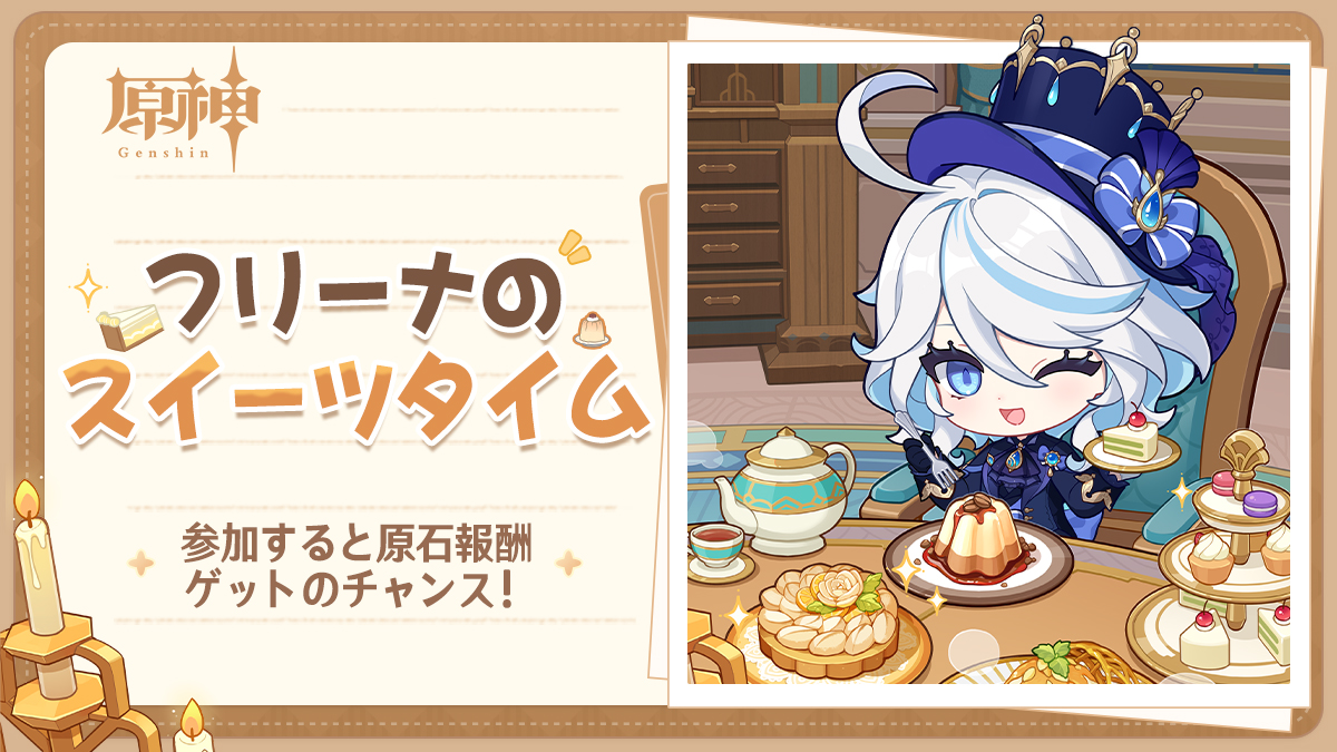 原神 hoyoverse cafe 特典 フリーナ