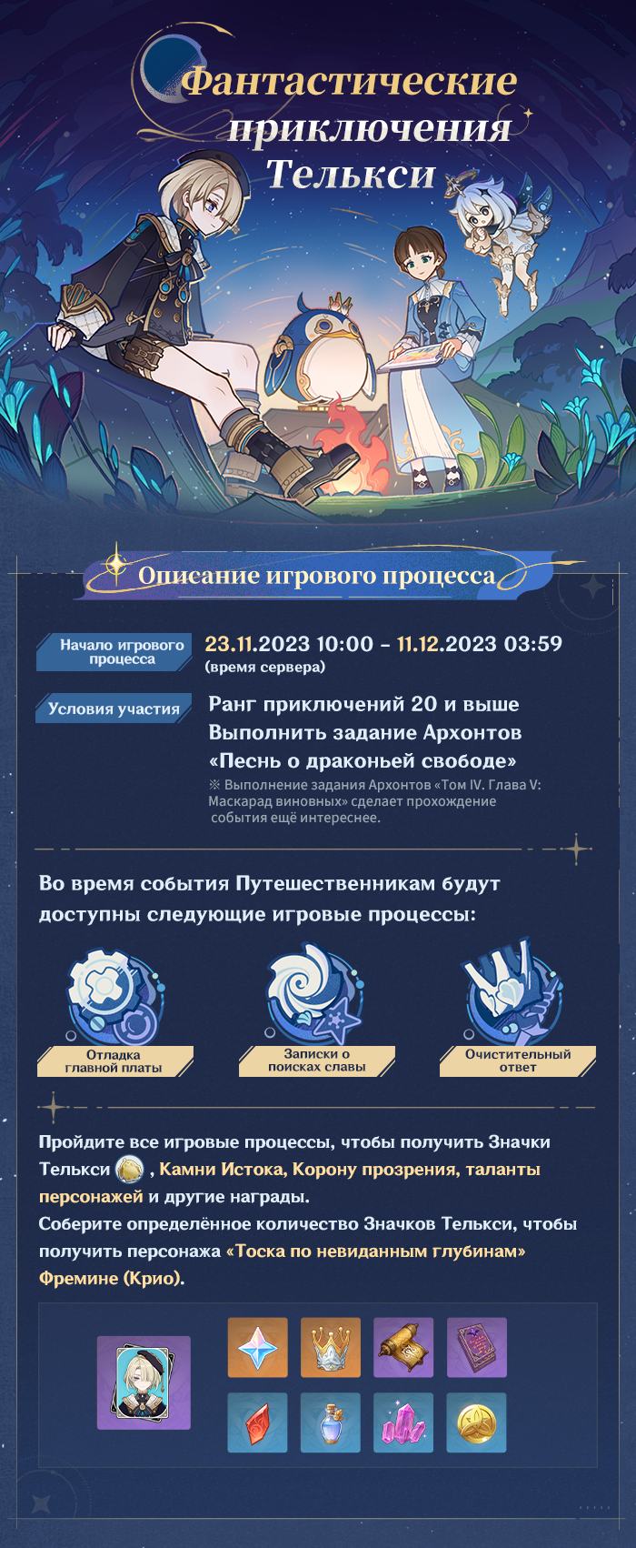 Иллюстрация к статье «Событие «Фантастические приключения Телькси»»
