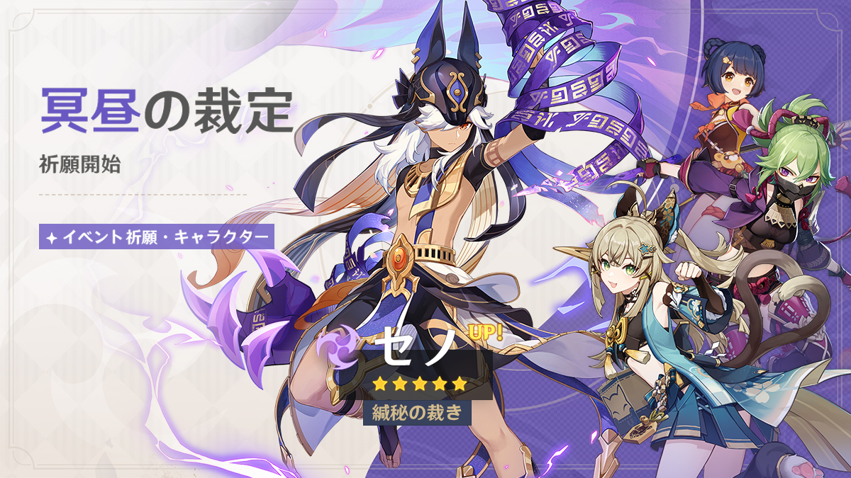 冥昼の裁定」「花踏み歩む蒼流」「神鋳賦形」祈願予告