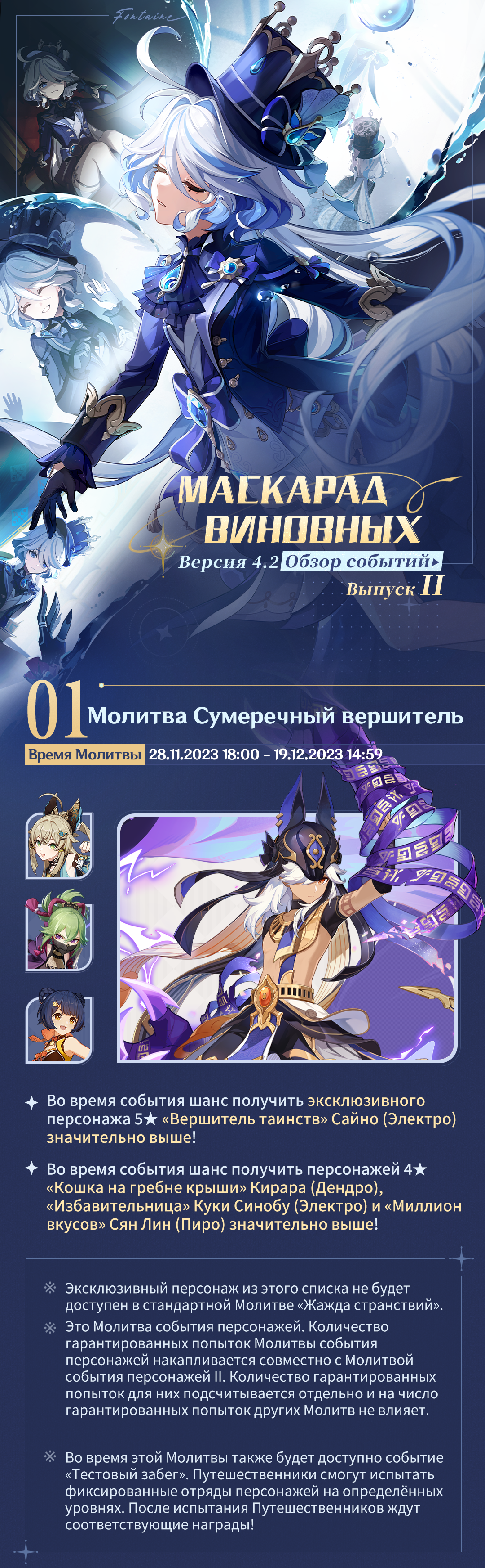 Иллюстрация к статье «Обзор событий версии 4.2 «Маскарад виновных» - Выпуск II»