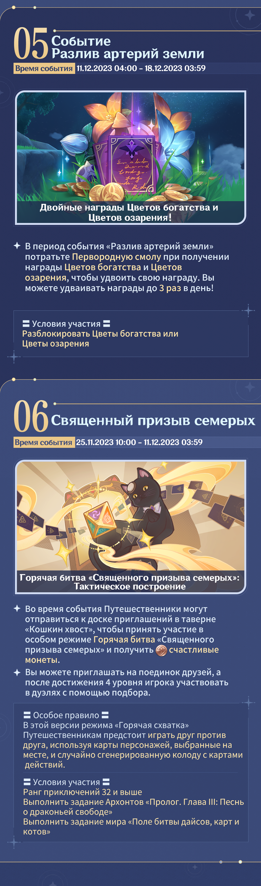 Иллюстрация к статье «Обзор событий версии 4.2 «Маскарад виновных» - Выпуск II»