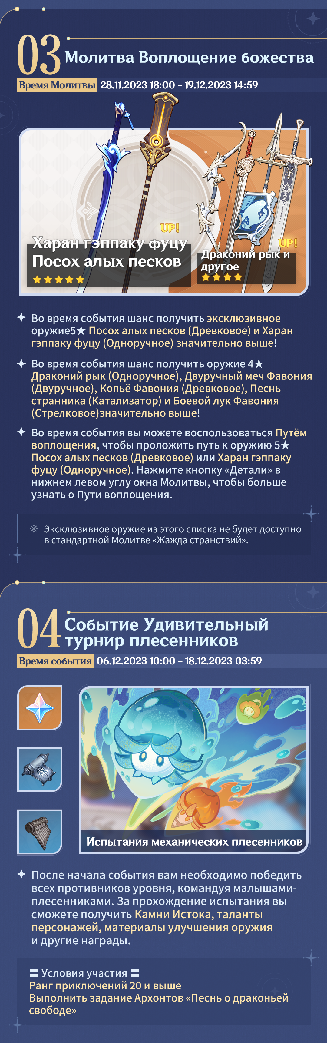 Иллюстрация к статье «Обзор событий версии 4.2 «Маскарад виновных» - Выпуск II»
