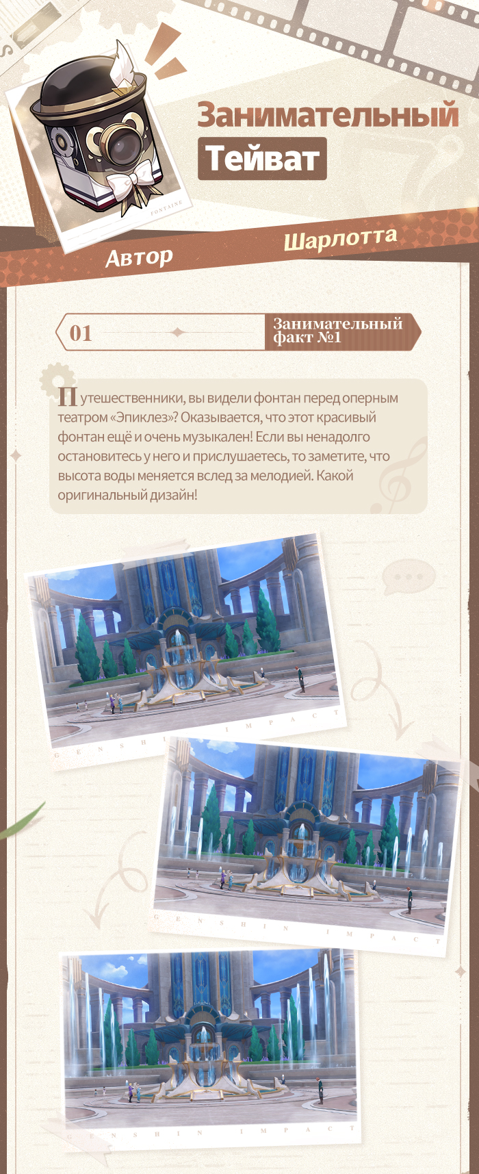 Иллюстрация к статье ««Занимательный Тейват»»
