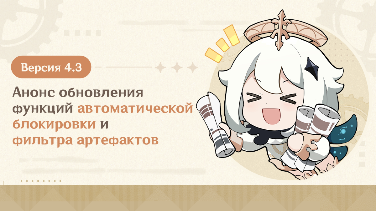 Анонс обновления функций автоматической блокировки и фильтра артефактов