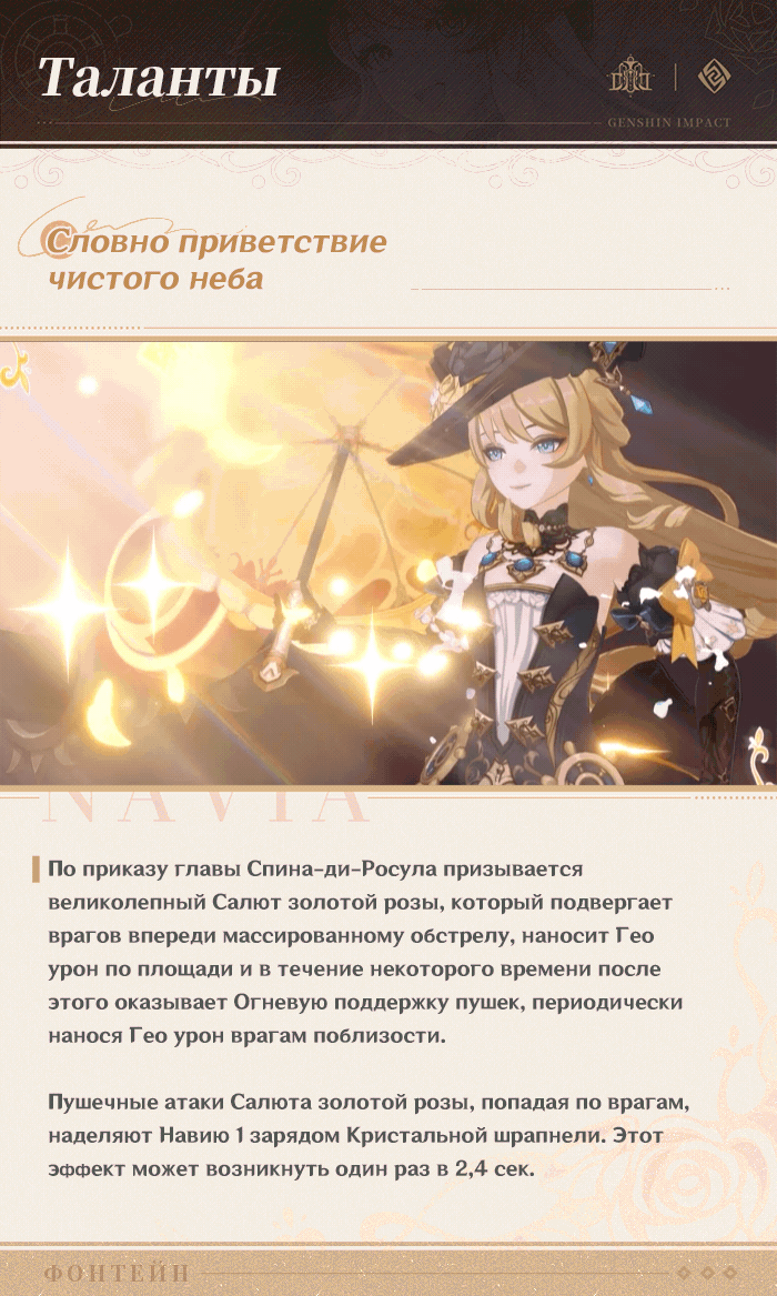 Иллюстрация к статье ««Получи подарочек! От Спина-ди-Росула с любовью» - «Штурвал цветущей розы» Навия»