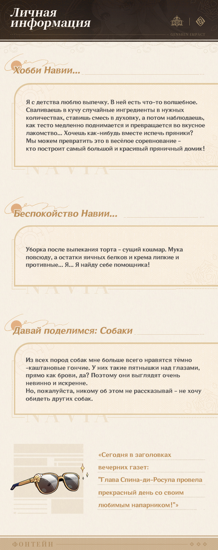 Иллюстрация к статье ««Получи подарочек! От Спина-ди-Росула с любовью» - «Штурвал цветущей розы» Навия»