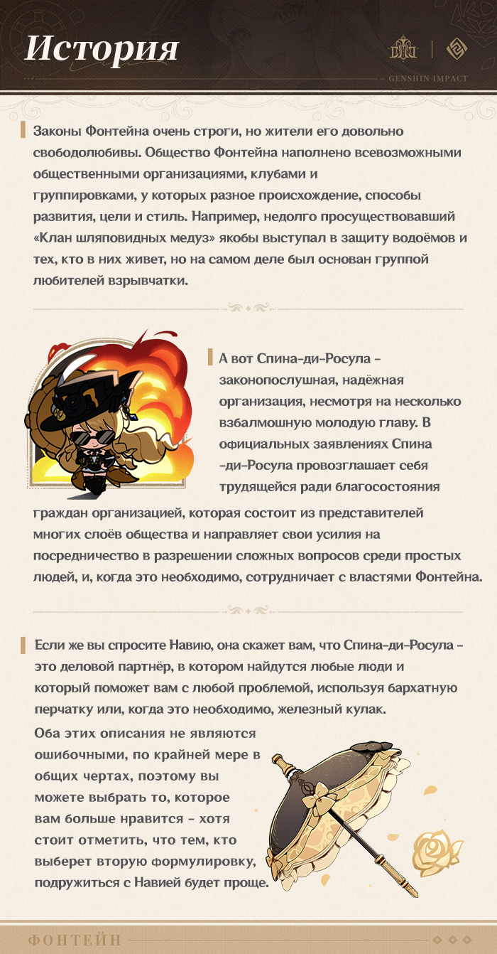 Иллюстрация к статье ««Получи подарочек! От Спина-ди-Росула с любовью» - «Штурвал цветущей розы» Навия»