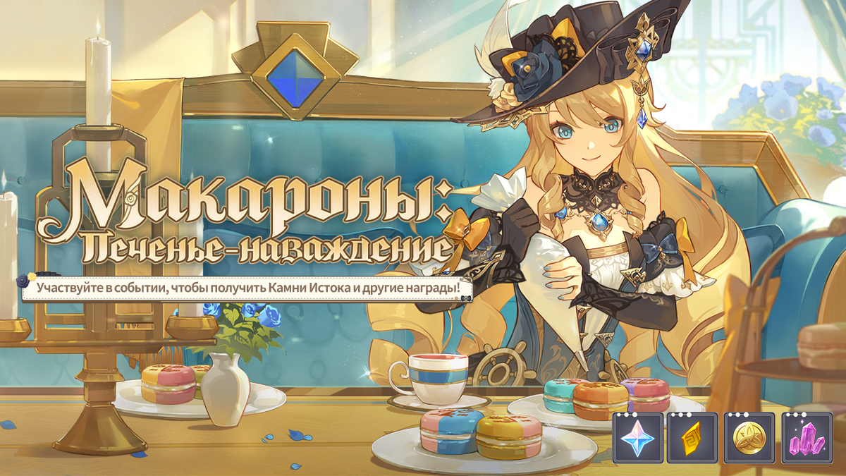 Иллюстрация к статье ««Макароны: печенье-наваждение» - Браузерное событие нового персонажа Genshin Impact Навии уже началось.»