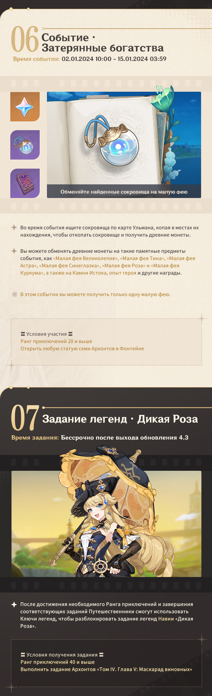 Иллюстрация к статье «Обзор событий версии 4.3 «Розы и мушкеты» - Выпуск I»