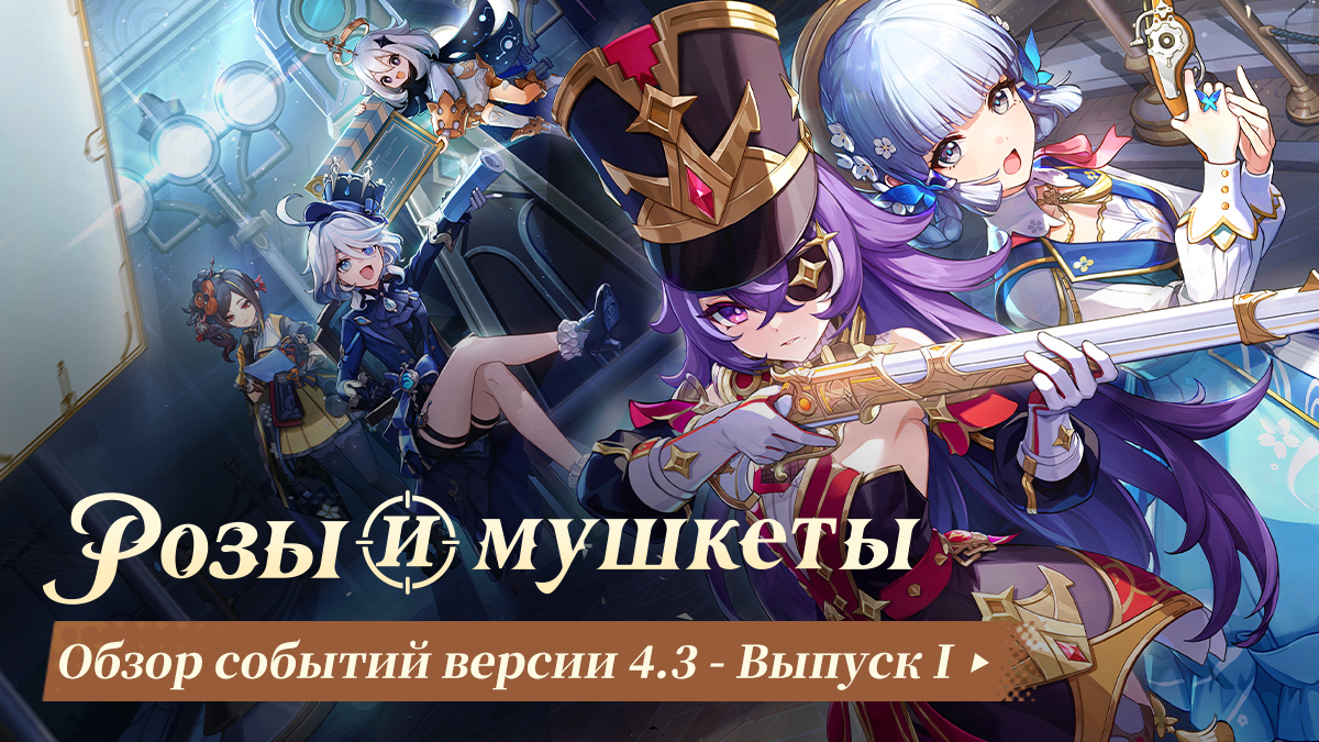 Genshin Impact – Добро пожаловать в мир волшебных приключений