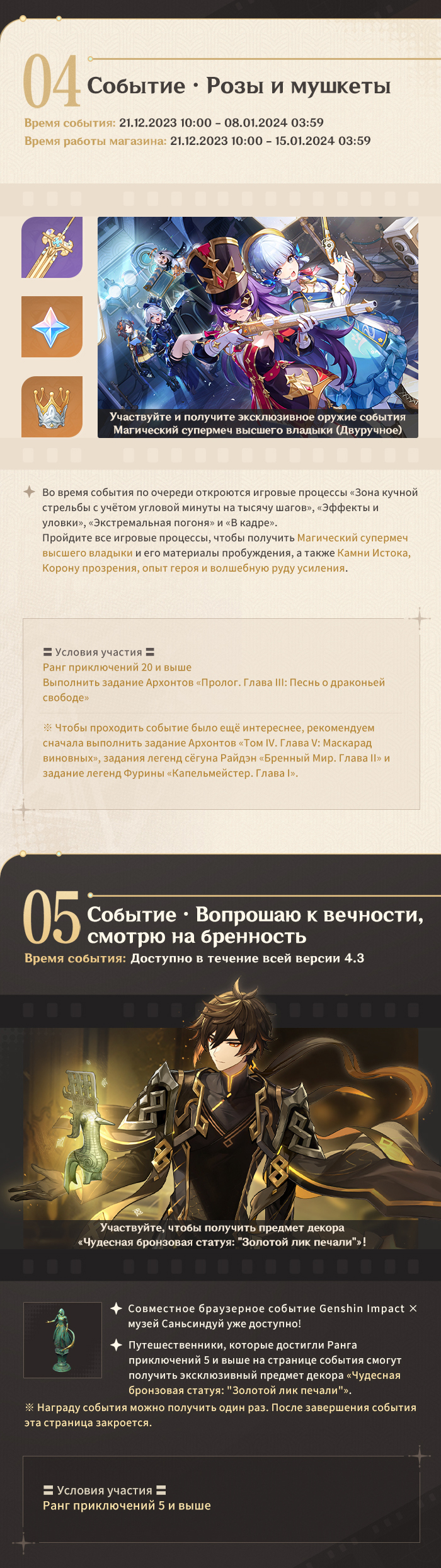 Иллюстрация к статье «Обзор событий версии 4.3 «Розы и мушкеты» - Выпуск I»