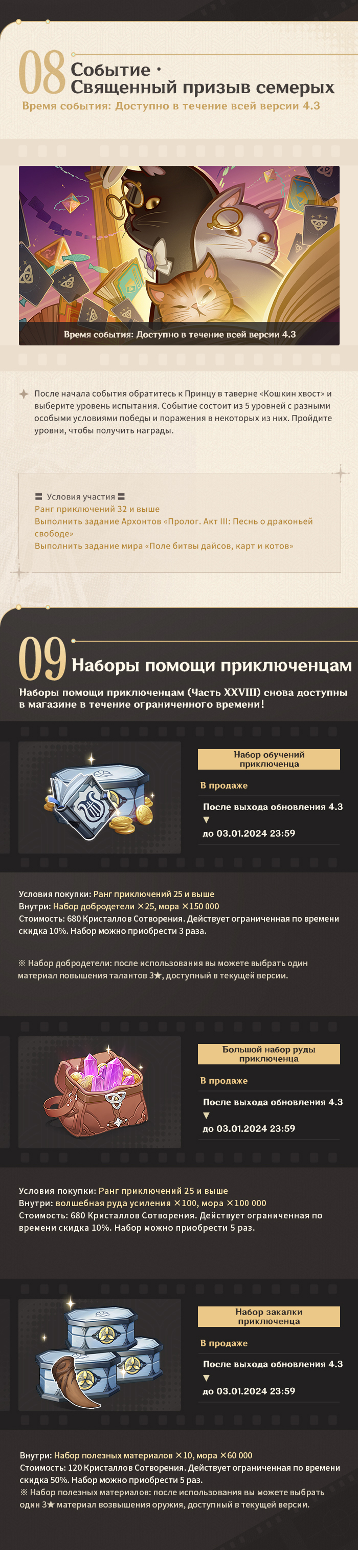 Иллюстрация к статье «Обзор событий версии 4.3 «Розы и мушкеты» - Выпуск I»