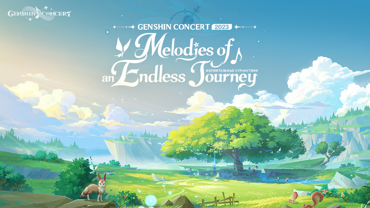 Узнать больше о Genshin Concert 2023