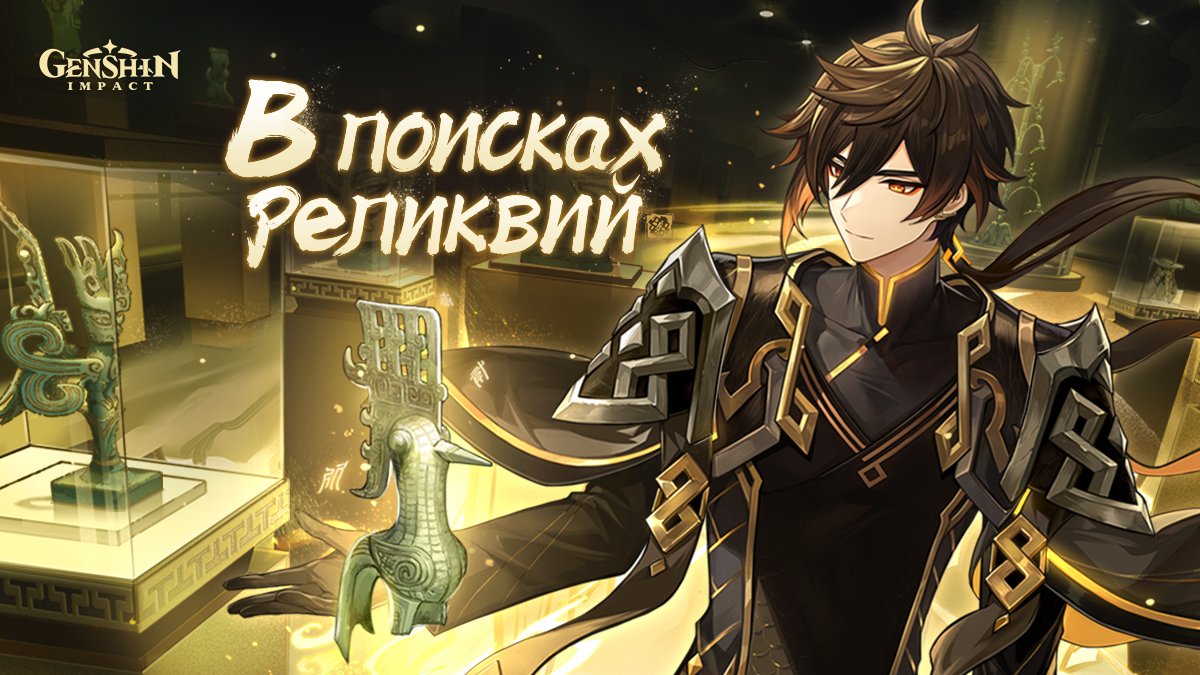 Иллюстрация к статье «Совместное браузерное событие Genshin Impact × музей Саньсиндуй «В поисках реликвий»»