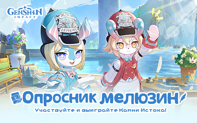 Браузерное событие «Опросник мелюзин» уже доступно. Участвуйте и выиграйте Камни Истока!