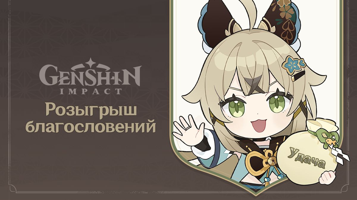 Иллюстрация к статье «Розыгрыш Genshin Impact»
