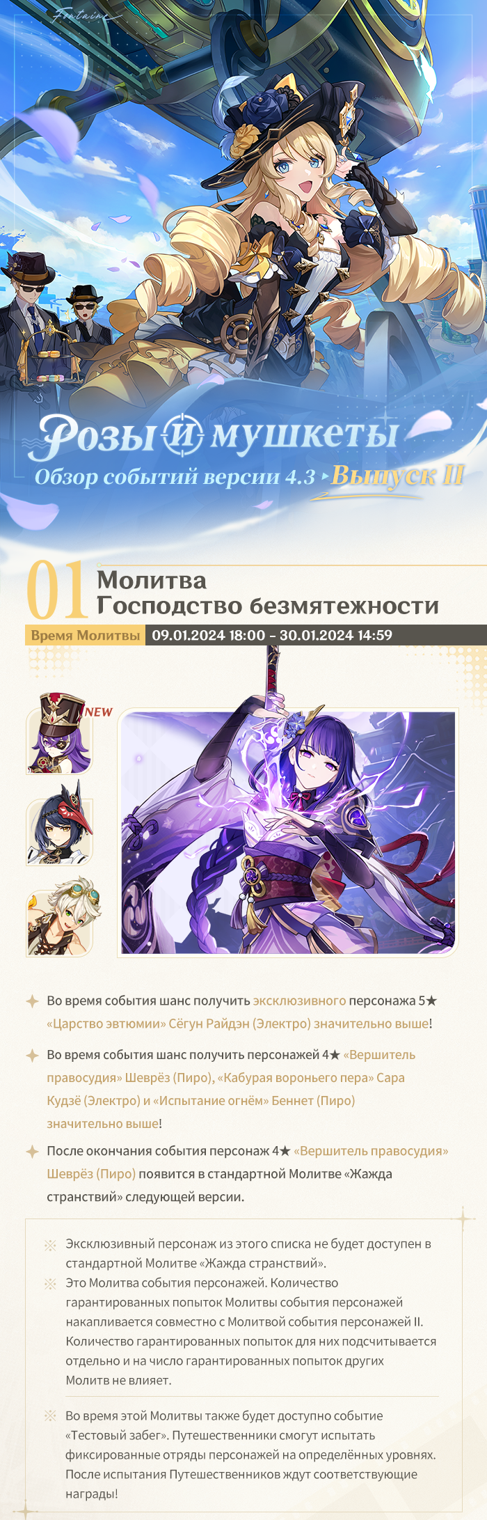 Иллюстрация к статье «Обзор событий версии 4.3 «Розы и  мушкеты» - Выпуск II»