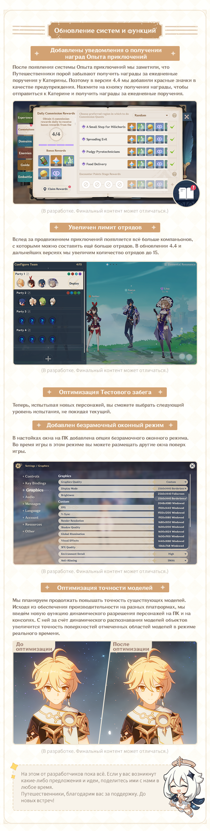 Иллюстрация к статье «Беседы с  разработчиками: Быстрая экипировка артефактов, оптимизация Чайника безмятежности, обновление систем и функций (17.01)»