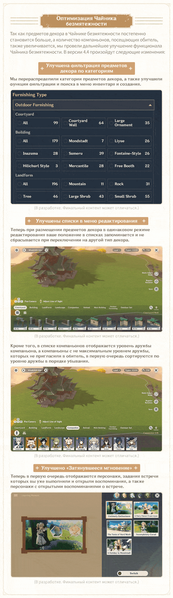 Иллюстрация к статье «Беседы с  разработчиками: Быстрая экипировка артефактов, оптимизация Чайника безмятежности, обновление систем и функций (17.01)»