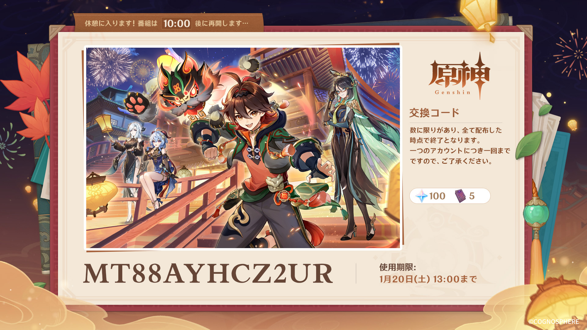 Ver.4.4「彩る紙鳶、春梳きて」予告番組アプデ情報まとめ
