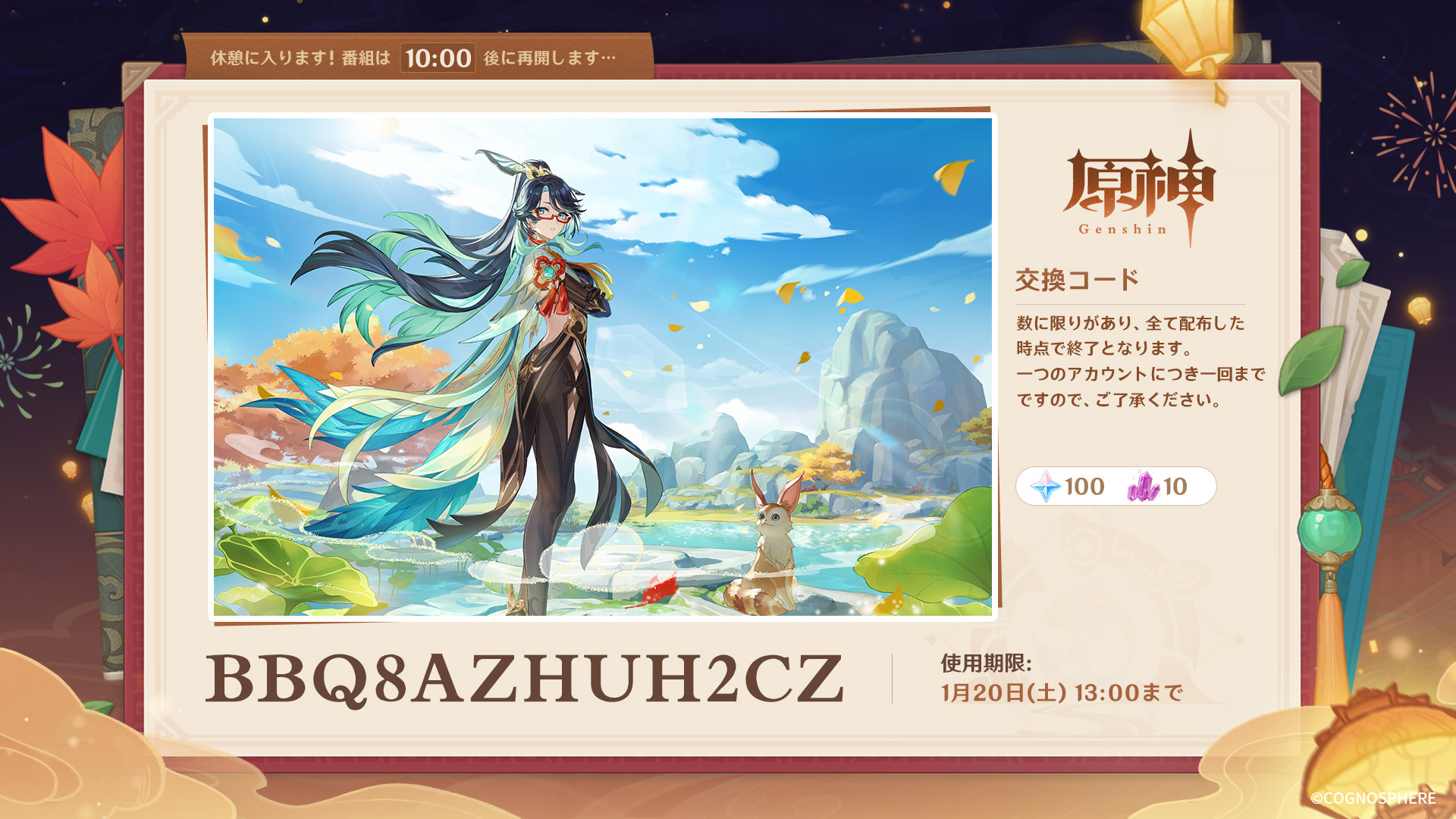 Ver.4.4「彩る紙鳶、春梳きて」予告番組アプデ情報まとめ