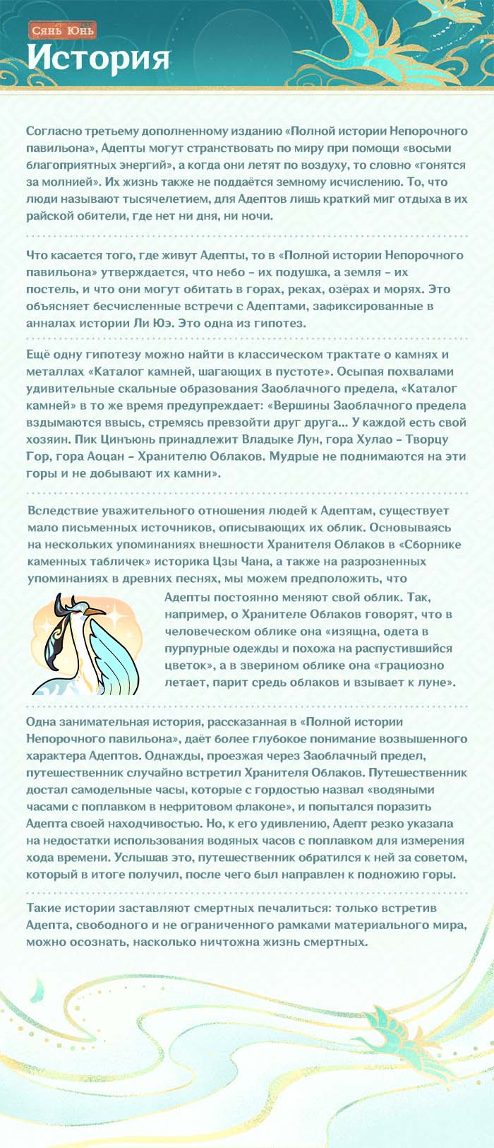 Иллюстрация к статье ««В эпоху мягких ветров и благодатных дождей мне нет нужды повелевать погодой» - «Вестница небес» Сянь Юнь»