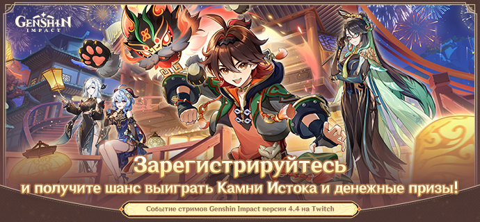 Событие стримов Genshin Impact версии 4.4 «Яркие птицы в весеннем небе» на Twitch