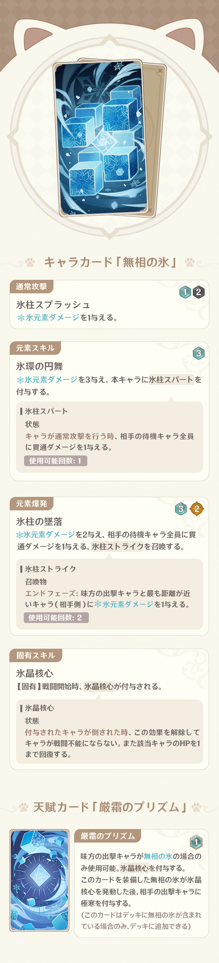 Ver.4.4「七聖召喚」アップデート詳細