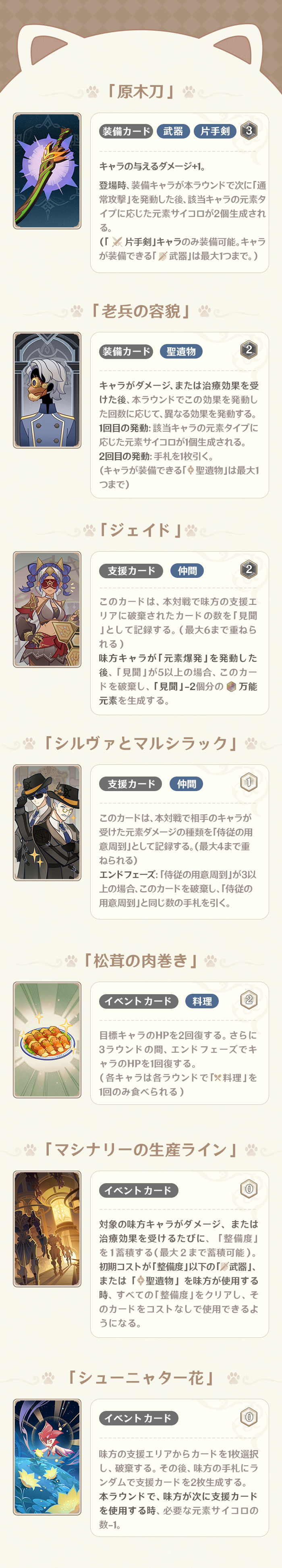 Ver.4.4「七聖召喚」アップデート詳細