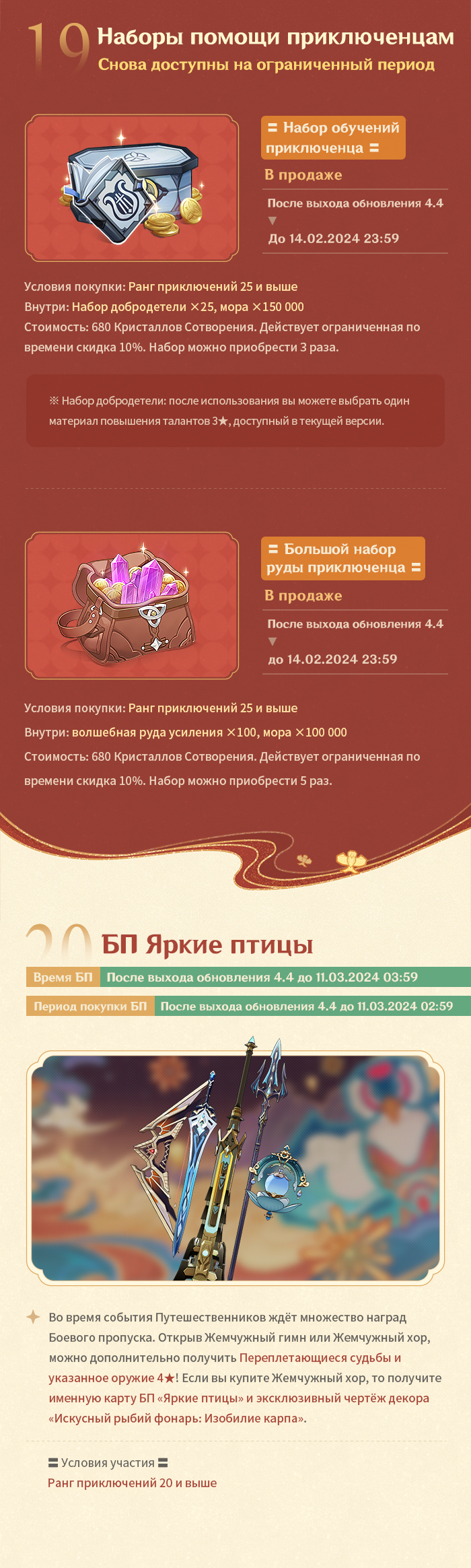 Иллюстрация к статье «Обзор событий версии 4.4 «Яркие птицы в весеннем небе»»