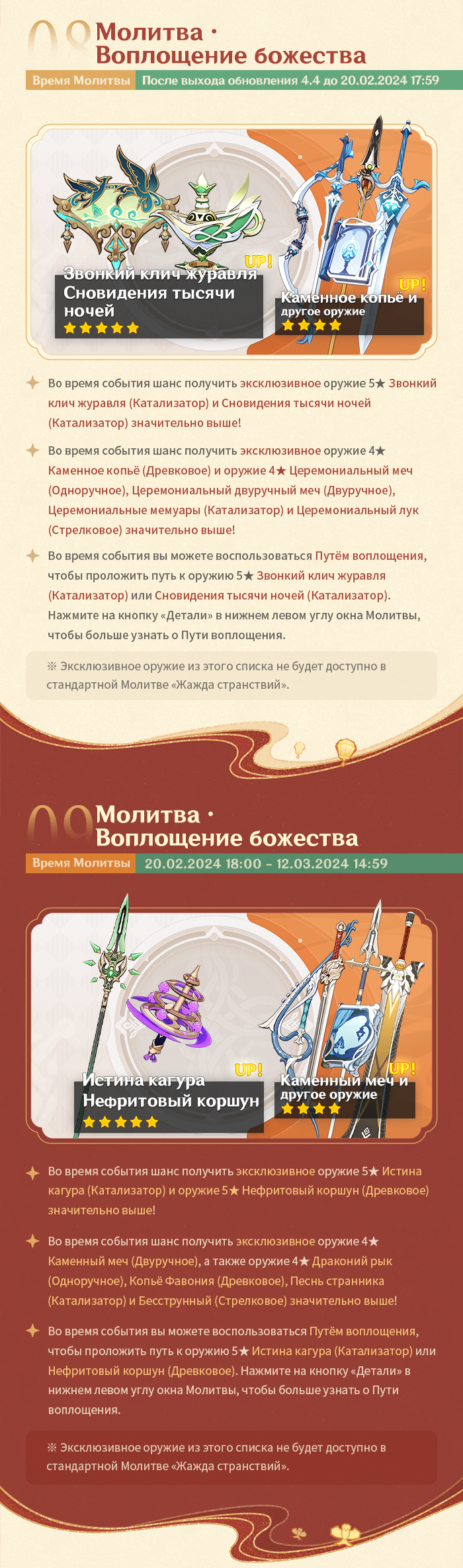 Иллюстрация к статье «Обзор событий версии 4.4 «Яркие птицы в весеннем небе»»