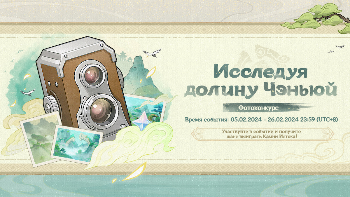 Фотоконкурс в долине Чэньюй уже начался!