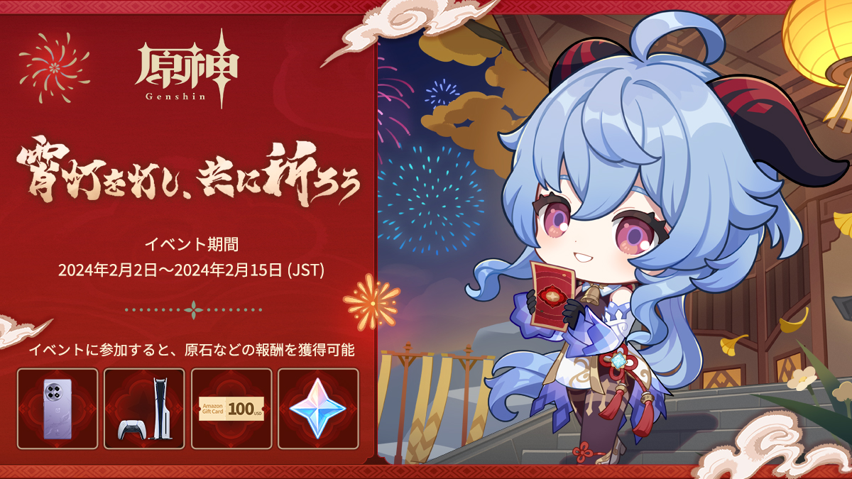 霄灯を灯し、共に祈ろう」Webイベント正式リリース