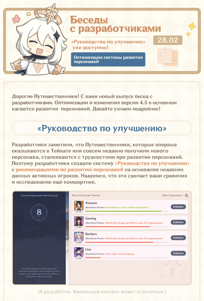 Иллюстрация к статье «Проводится оптимизация системы развития персонажей. «Руководство по улучшению» уже доступно! - Беседы с разработчиками (28.02.2024)»